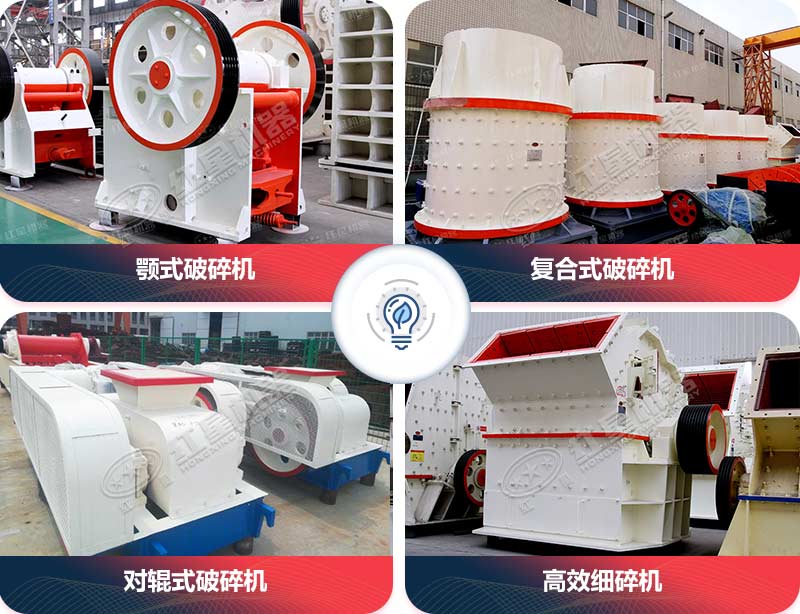 小型石頭粉碎設備類型多