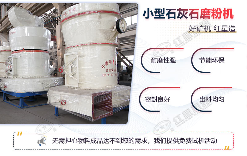 小型石灰石磨粉機的生產優勢