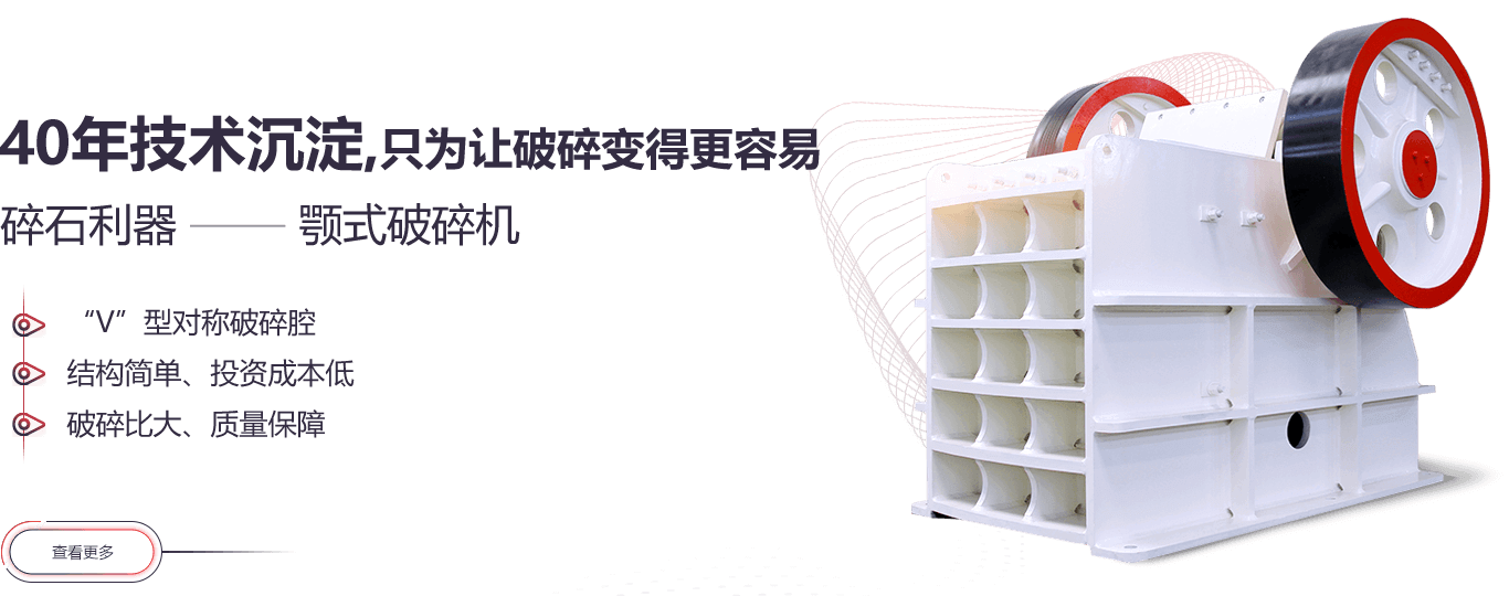 顎式破碎機